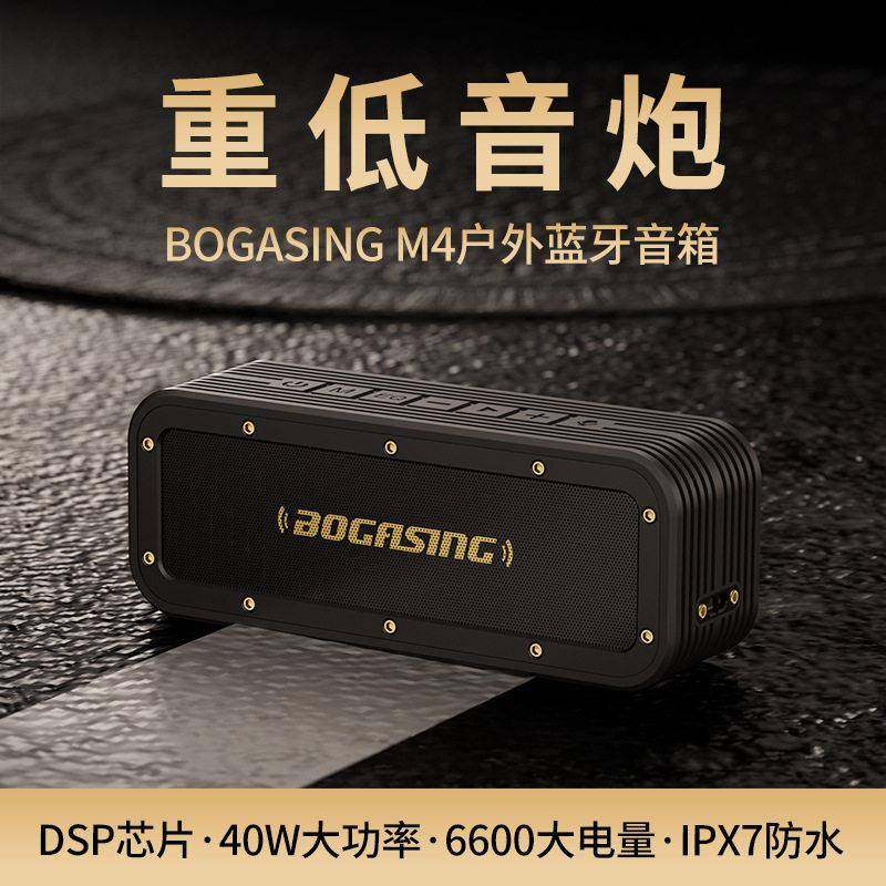 BOGASING M4蓝牙音箱40W超重低音家用大音量3d环绕防水户外便捷式,影音电器,无线/蓝牙音箱,淘宝优惠券,粉丝福利购,淘宝优惠卷