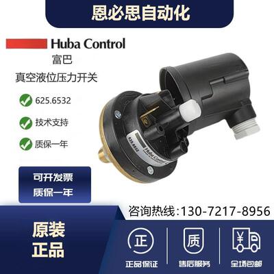 瑞士富巴HubaControl625真空液位开关压力控制器625.6532