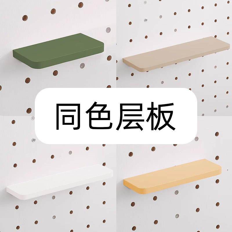 七彩梦家居城木质圆孔洞洞板专用层板配件壁挂免打孔同色隐形层板