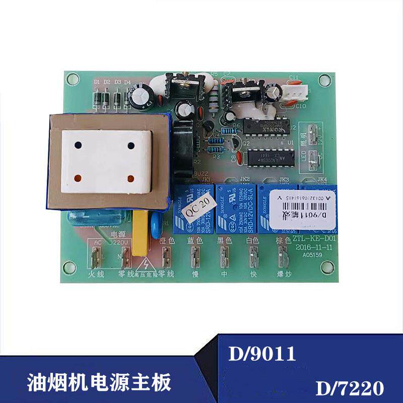 科恩油烟机CXW-238-9011主板电脑控制板电源板电路板7220 K9-3