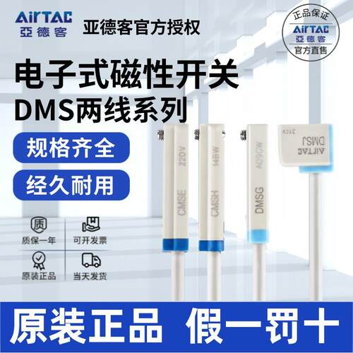 亚德客AIRTAC气缸传感器开关DMSG/DMSJ/DMSH/DMSE-2W/020/030/050