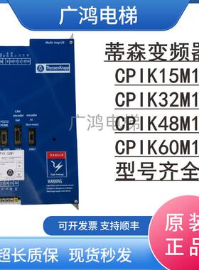 蒂森变频器CPIK15M1 CPIK32M1CPIK 48M1CPIK 60M1现货实拍型号全