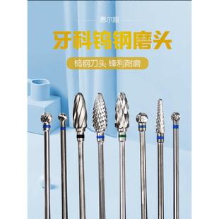 牙科钨钢磨头 惠而顺硬质合金磨头石膏树脂金属打磨 低速直机磨头