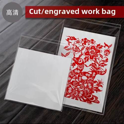 手工窗花剪纸作品袋收纳整理展示保存透明OPP袋自封口A4A3白衬纸