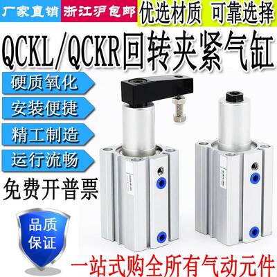 旋转角下压气缸QCKL/QCKR12/16/20/25/32/40/50/63X10X20X30X50SM