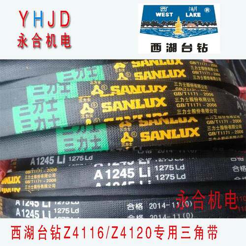 原装杭州西湖台式钻床Z4116 Z4120 ZS4120皮带 A1245钻床三角带配