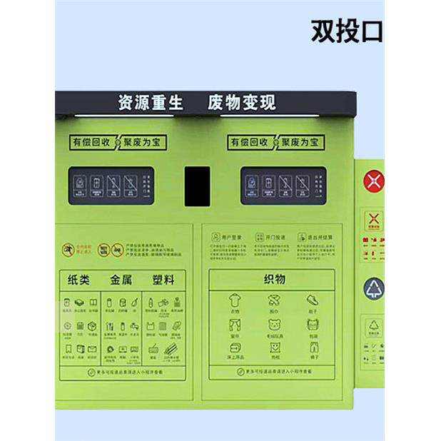 双投口智能回收箱黄色小区垃圾旧衣服包装积分系统废品户外分类亭
