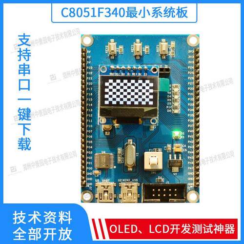 C8051F340开发板学习板 核心板与OLED显示屏配套