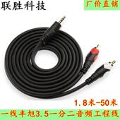 一线丰旭 音频线3.5转一分二RCA双莲花头电脑接功放音箱线YX 1363
