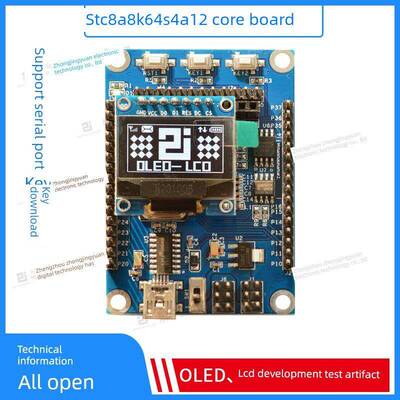 STC8A8K64S4A12开发板 51系统板 单片机开发板 STC15升级 比赛板