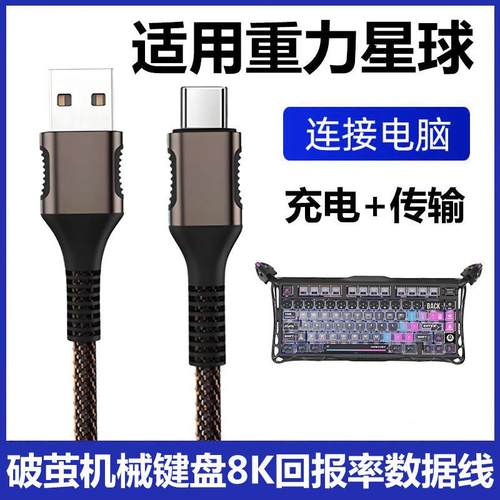 适用重力星球破茧75K1Pro机械键盘连接电脑USB数据线 线能跑满8K的数据线 线xpro滑鼠蓝牙无线 线变有线 线Ty
