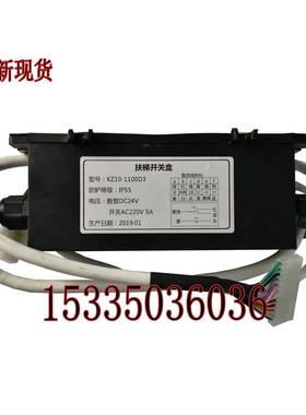 扶梯钥匙开关盒 KZ10-1100D1 D3急停 电梯检修 博林特 申龙
