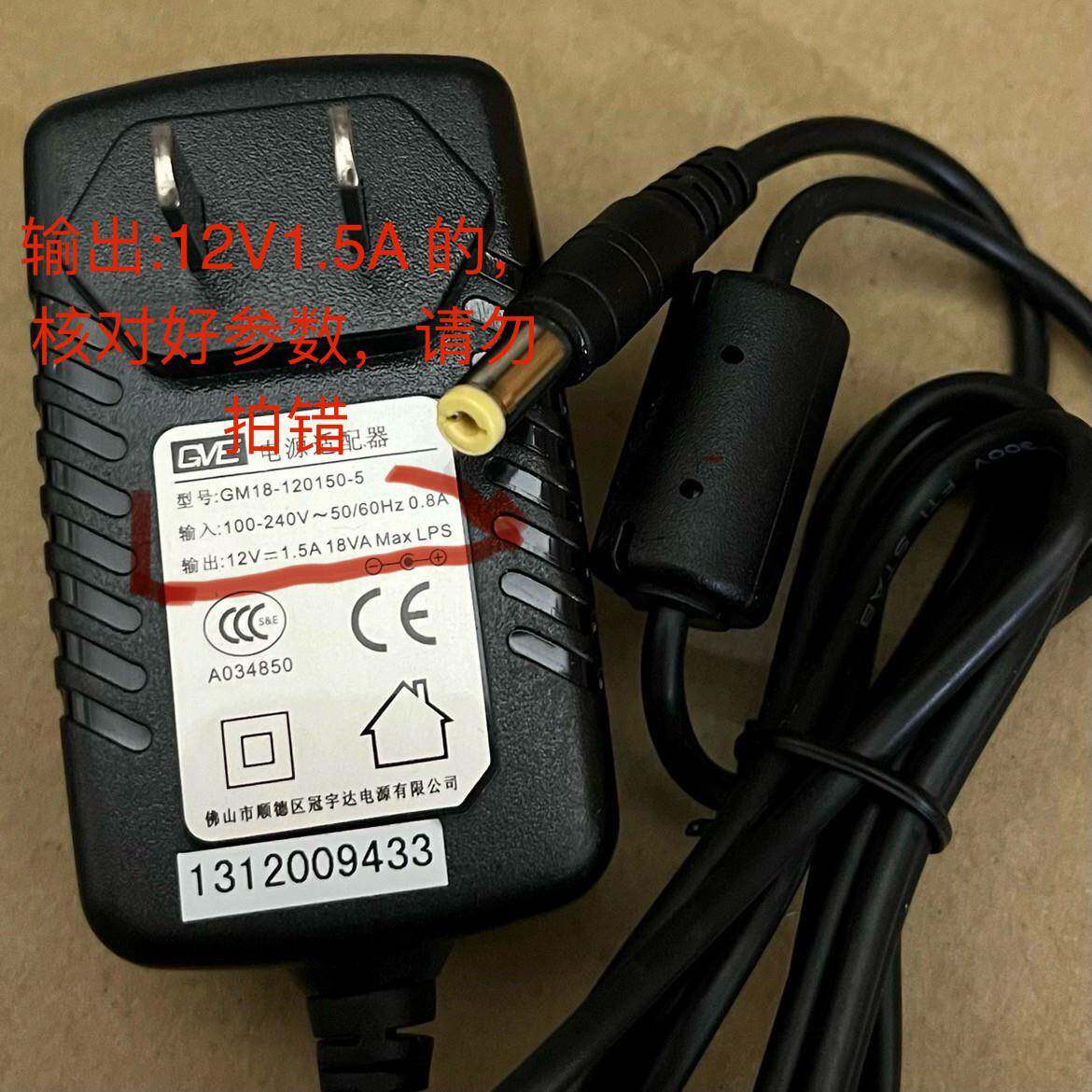 原装GVE冠宇达12V1.5A电源线适配器GM18-120150-5圆口5521