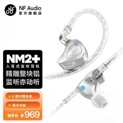 NFAUDIO宁梵声学NM2+入耳式有线 线专业返听耳机耳返动圈hifi高音