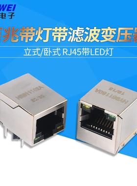 HR911105A HY951180A千兆百兆网口 RJ45带LED灯 网络隔离变压器