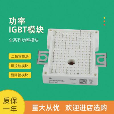 IGBT功率模块全新FP15R12W2T4 FP25R12W2T4 FP35R12W2T4