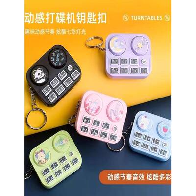 迷你dj打碟机钥匙扣包包挂件装饰卡通动物节奏机创意礼物小饰品