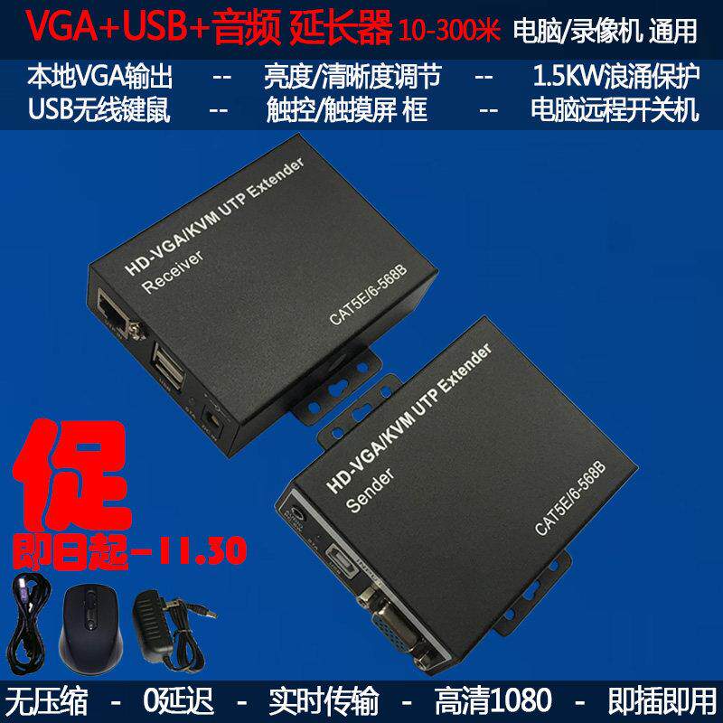 高清KVM延长器USB键盘鼠标VGA电脑DVR音视频转RJ45网线传输器300M