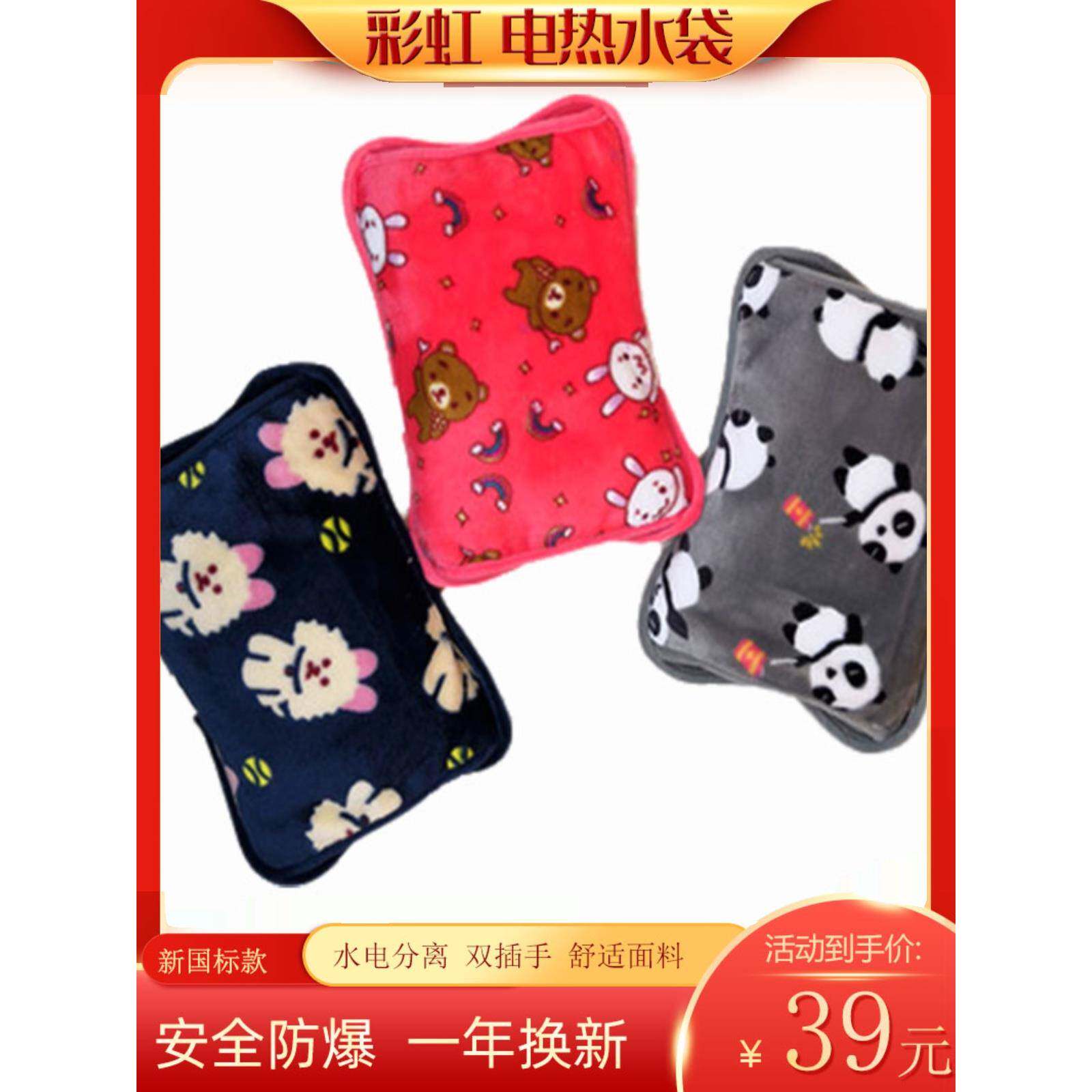 彩虹电热水袋充电暖手袋电暖宝安全防爆暖手宝冬季双插手绒汤婆子