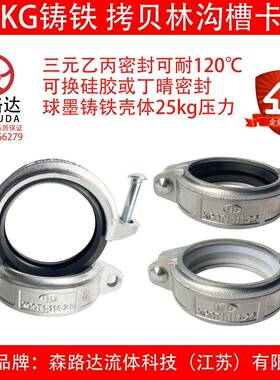 25kg铸铁沟槽卡箍DN50-300拷贝林消水处理自来水用管箍钢卡塑抱箍