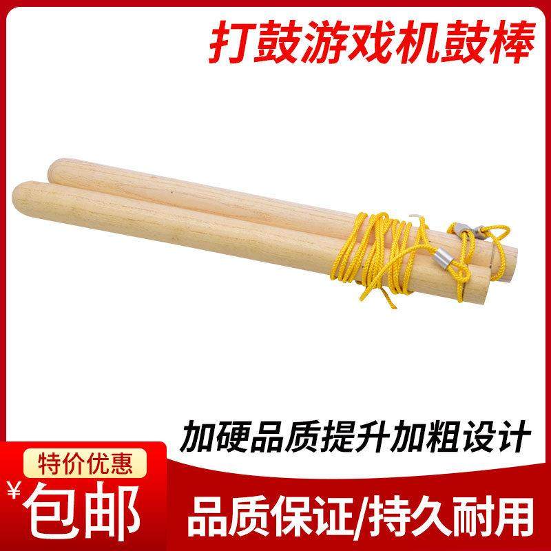 游戏机配件太鼓达人通用鼓棒游艺机欢乐鼓王鼓棒 儿童打鼓棒鼓锤,玩具/童车/益智/积木/模型,游艺机/娃娃机/扭蛋机,淘宝优惠券,粉丝福利购,淘宝优惠卷