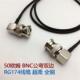 BNC公弯头连接线直角90度BNC JW公弯双边超柔软RG174 U射频连接线