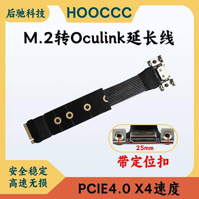 M.2转Oculink延长线 NVME转8611转接线PCIE4.0 X4 gen4外接显卡坞
