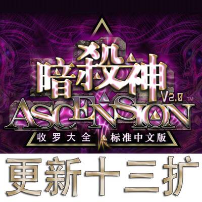 暗杀神Ascension桌游 全套 中文版 DBG 益智 卡牌游戏 店长推荐
