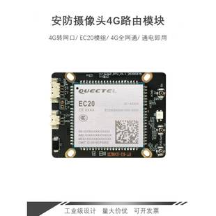 全网通4G无线模块高通芯片工业路由监控安防摄像头EC20转网口EG25