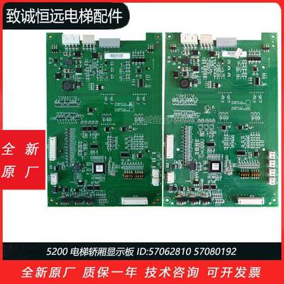迅达5200电梯 轿厢显示板 XCANCP 1.Q ID.NR 57062810 57080192