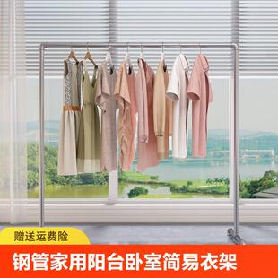 钢管晾衣架落地家用阳台卧室简易挂衣服晒被子不锈钢单杆水管加粗