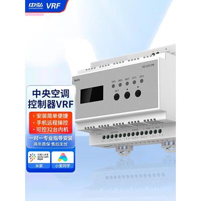 【中弘】B19VRF中央空调控制器手机远程智能语音控已接入智能APP