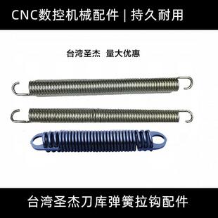 圣杰刀库钻攻机刀库弹簧BT30弹簧拉簧拉钩台一机床德大老款通用