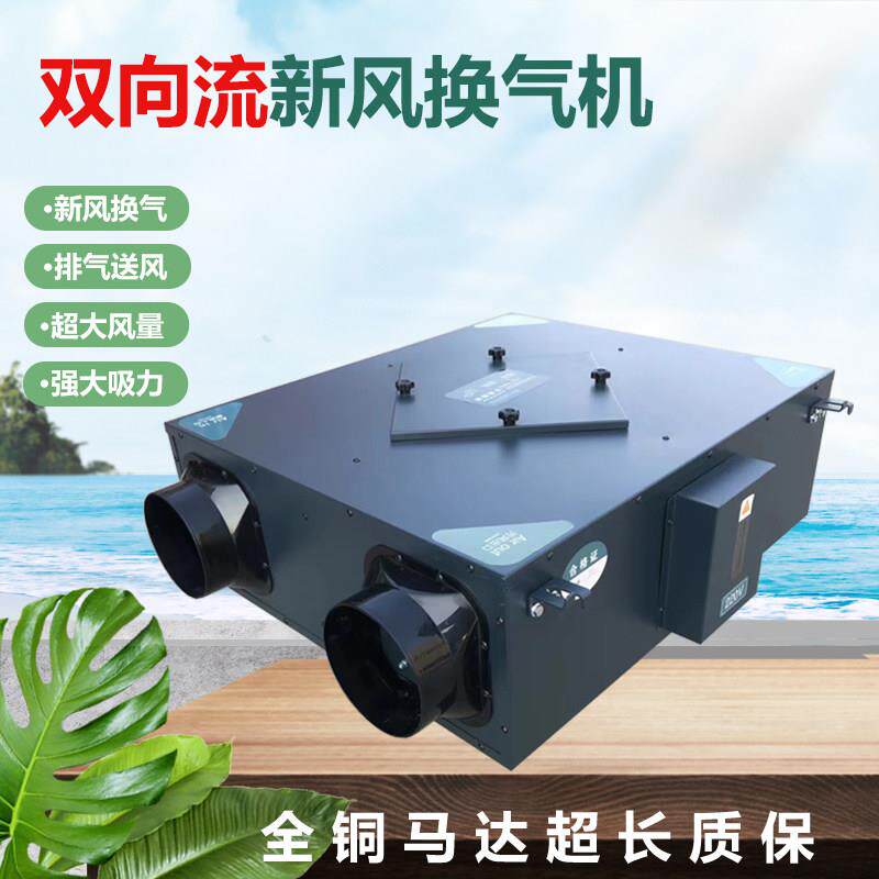 新风系统家用商用全屋通风换气超静音双向流新风换气机全热交换器