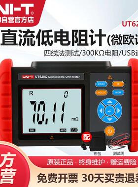 优利德UT620C直流低电阻测试仪高精度数字毫欧表四线 线测量微欧