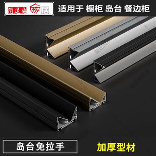 橱柜免拉手岛台K型铝合金悬浮隐形五金型材高端加厚地柜柜体灯带