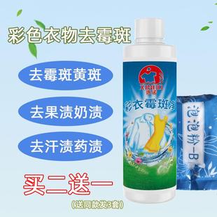 大瓶洗诺彩斑净衣服去霉点霉斑宝宝衣物发霉黄乌鸡净氧洗剂500ML