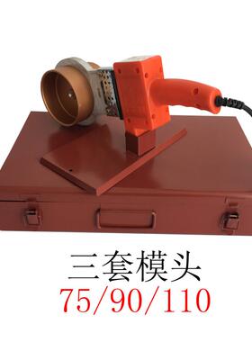 PPR水管焊机PE管热熔器 焊接器 塑料管烫热熔机75/90/110大管