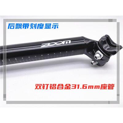 登山车双钉铝合金座管后飘带刻度 自行车折叠车座垫杆31.6*350mm