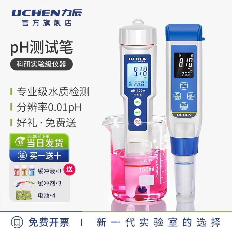水质PH测试笔便携式水族鱼缸ph计精度酸度ph值测试仪检测