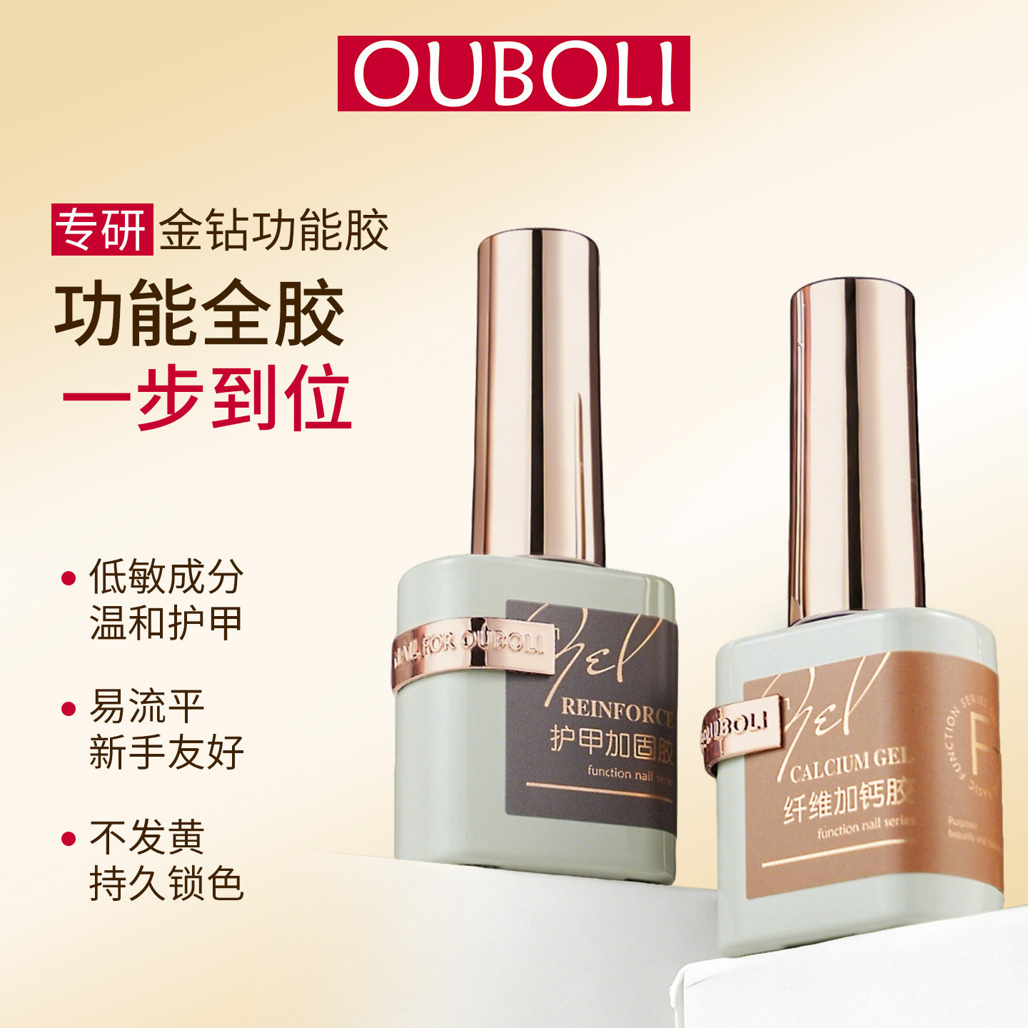 鸥博丽金钻功能胶镀晶蹭粉美甲专用高端热销美甲店专用胶