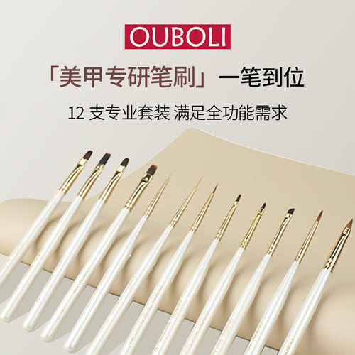 鸥博丽美甲专用多功能笔刷