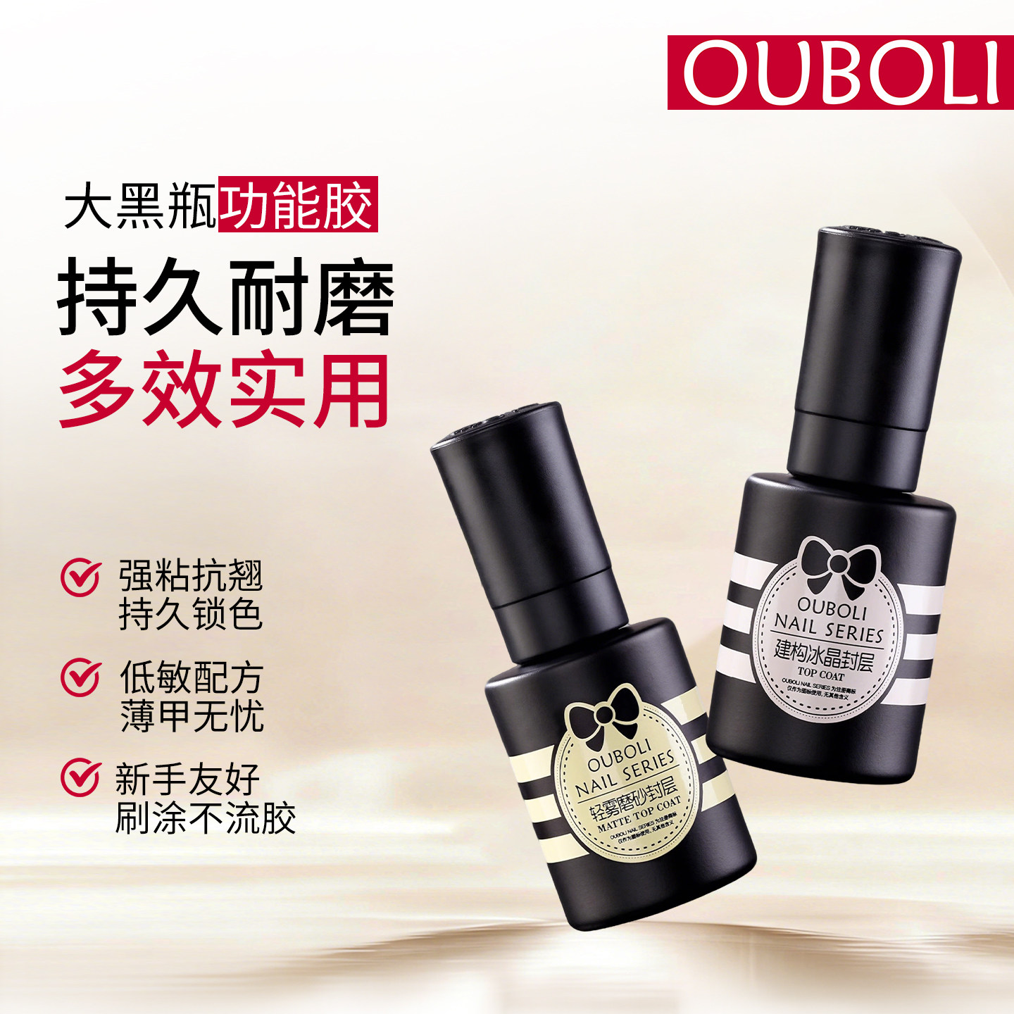 鸥博丽大黑瓶系列功能胶封层底胶免洗钢化建构加固胶美甲专用,彩妆/香水/美妆工具,甲油胶,淘宝优惠券,粉丝福利购,淘宝优惠卷