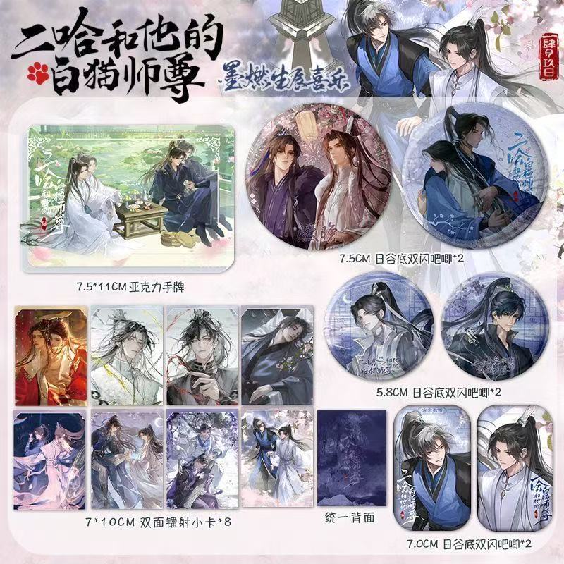 二哈和她的白猫师尊墨燃生辰徽章