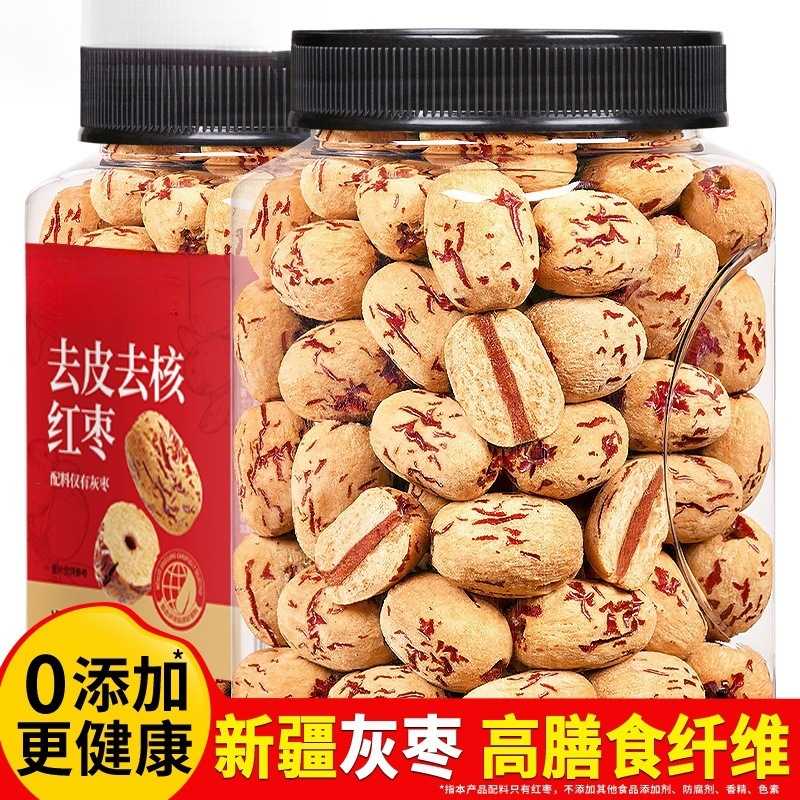 去皮无核红枣g罐装大红枣子无皮免洗特级灰枣新疆特产