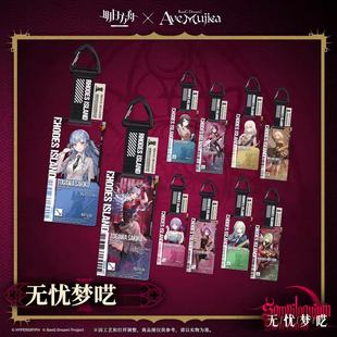 现货明日方舟Ave Mujica通行认证无忧梦呓丰川祥子三层工艺送挂绳