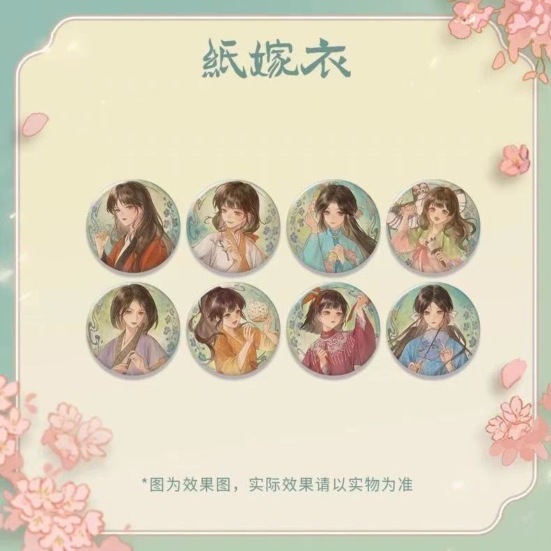 无间梦境纸嫁衣花朝晴光系列徽章