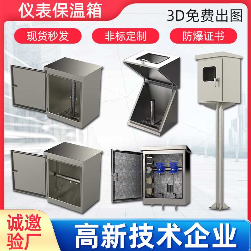 仪表保温保护箱304不锈钢防爆引压管保温箱蒸汽伴热电伴热保温箱