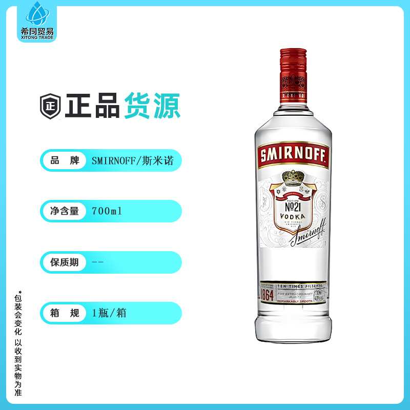 斯米诺红牌伏特加700ml单瓶 英国进口 调酒搭档 酒吧KTV夜场酒水
