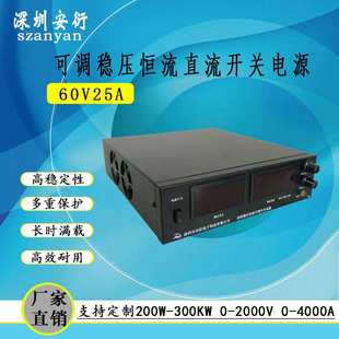 深圳穩(wěn)壓電源60V25A 可調(diào)恒壓恒流直流開關(guān)電源